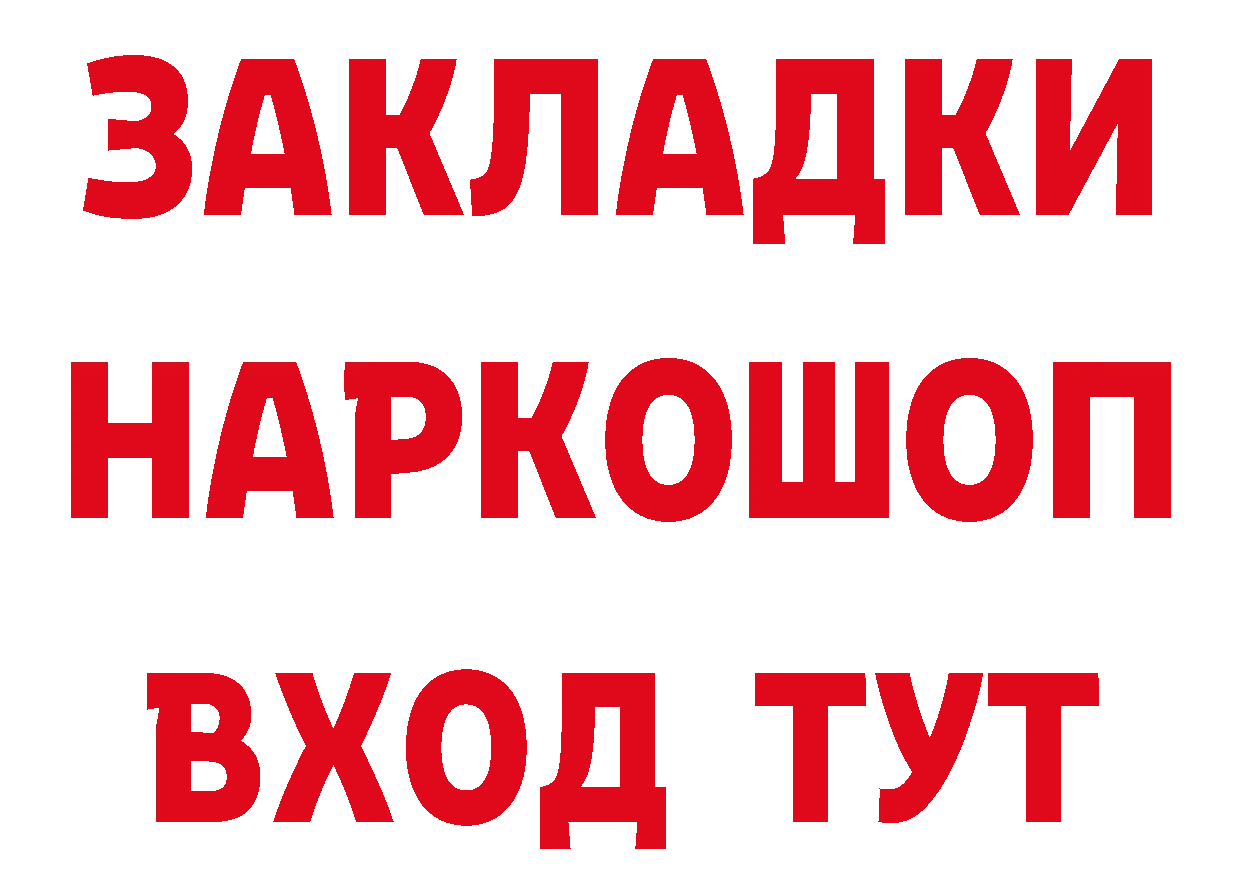 ГАШИШ Изолятор вход нарко площадка hydra Гороховец