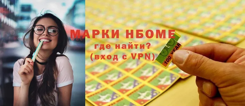 Марки N-bome 1500мкг Гороховец